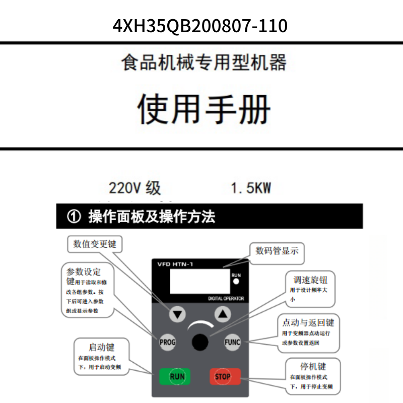 110鑫盛達食品機械專用型機器.png