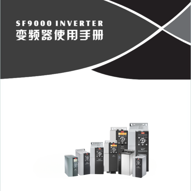 丹佛斯SF9000變頻器.png