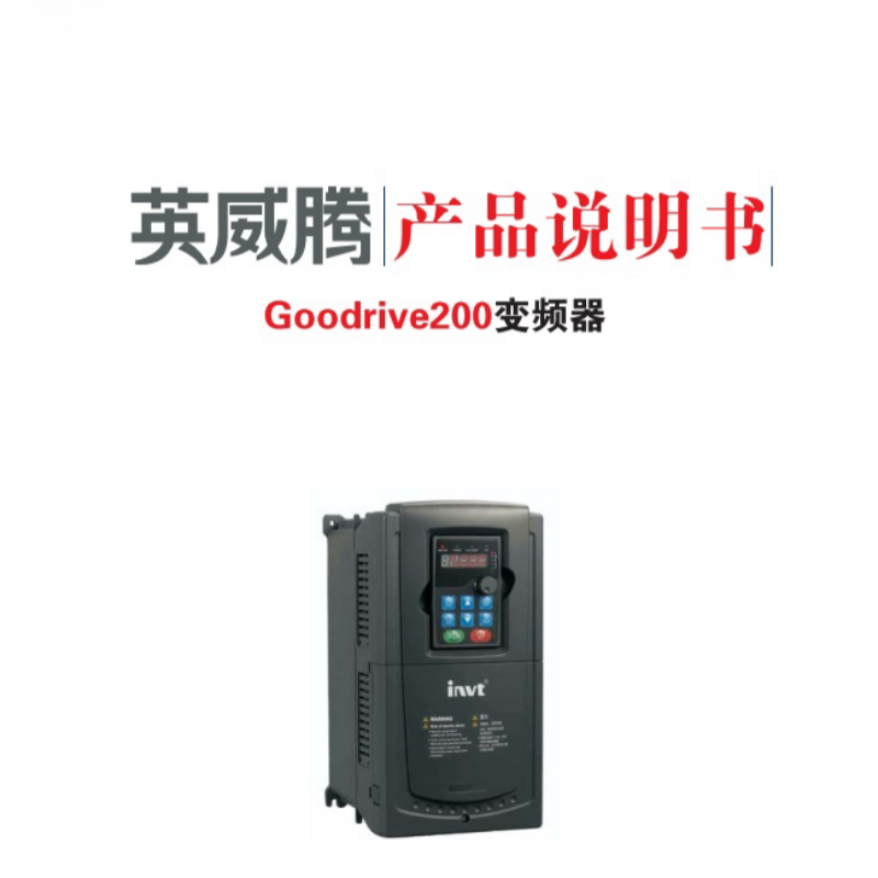 英威騰GD200變頻器.png