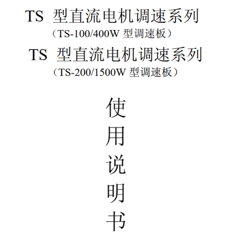 TS系列說明書.png