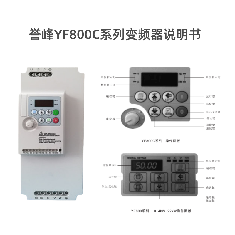 YF800C變頻器.png