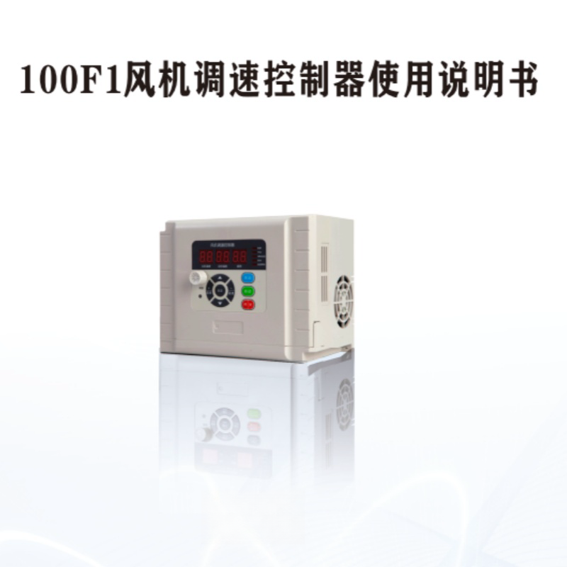 100F1風(fēng)機(jī)中英文.png