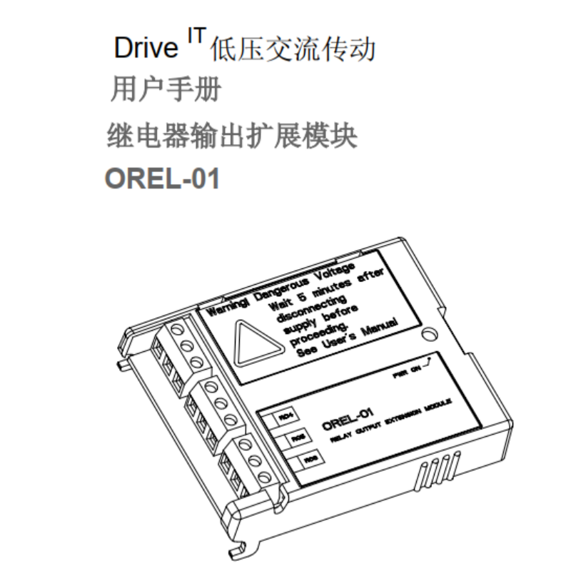 OREL-01繼電器模塊.png