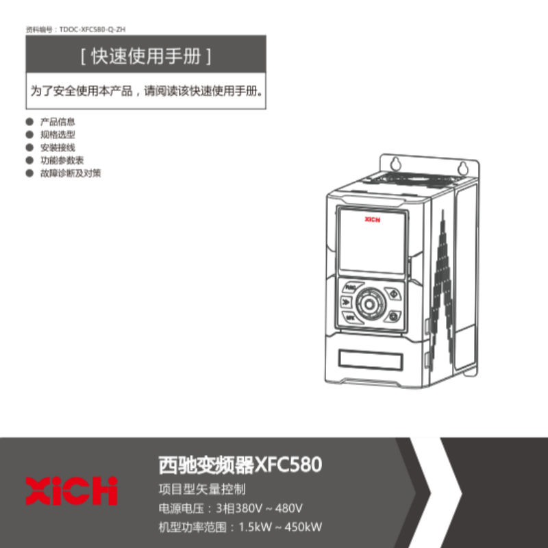 XFC580變頻器.png