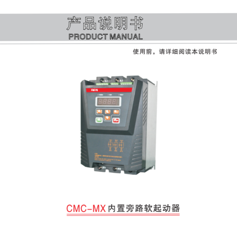 CMC-MX軟啟動器.png