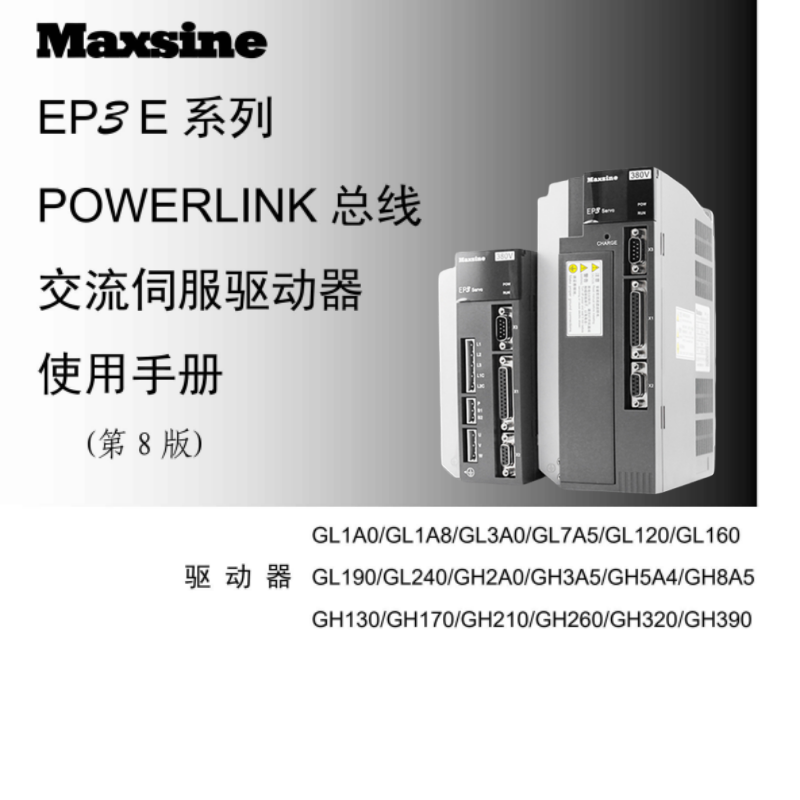 EP3E系列POWERLINK 總線(xiàn).png