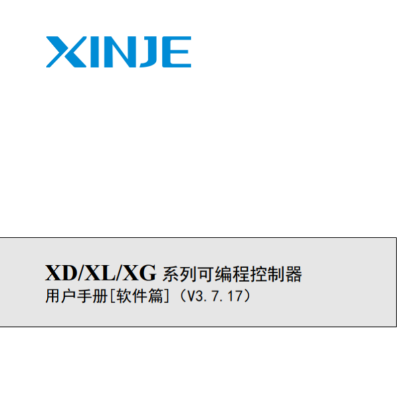 XD.XL.XG編程控制說明.png