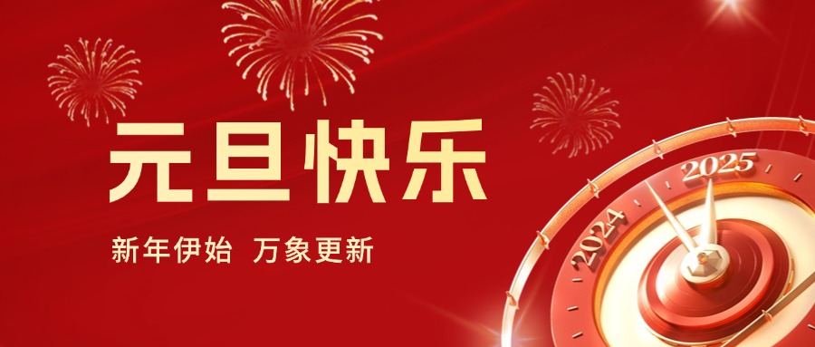 你好 2025｜依頓工會健步行，開啟蛇年新運勢！